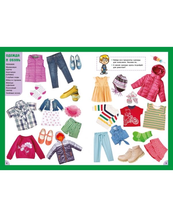 Мир вокруг нас. Для детей 3-6 лет