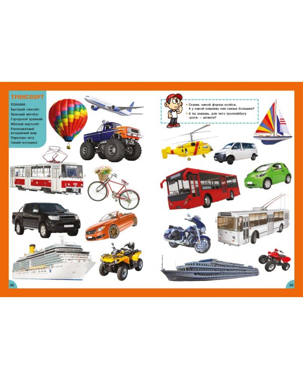 Мир вокруг нас. Для детей 3-6 лет