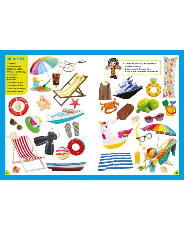 Мир вокруг нас. Для детей 3-6 лет