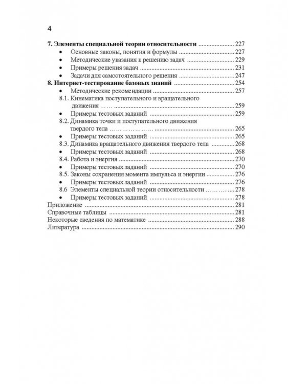 Практикум по решению задач общего курса физики. Механика. Учебное пособие