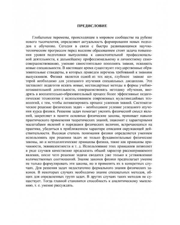 Практикум по решению задач общего курса физики. Механика. Учебное пособие