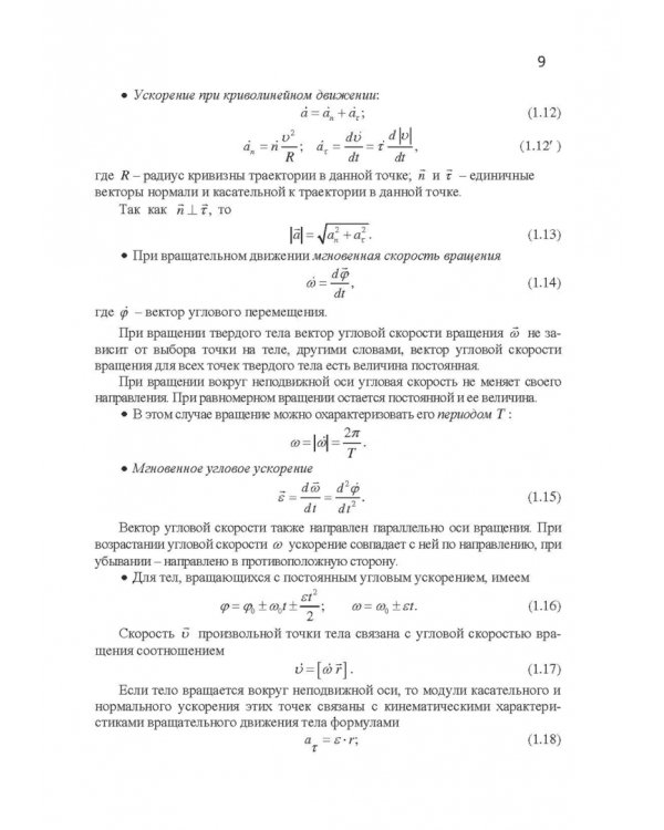 Практикум по решению задач общего курса физики. Механика. Учебное пособие
