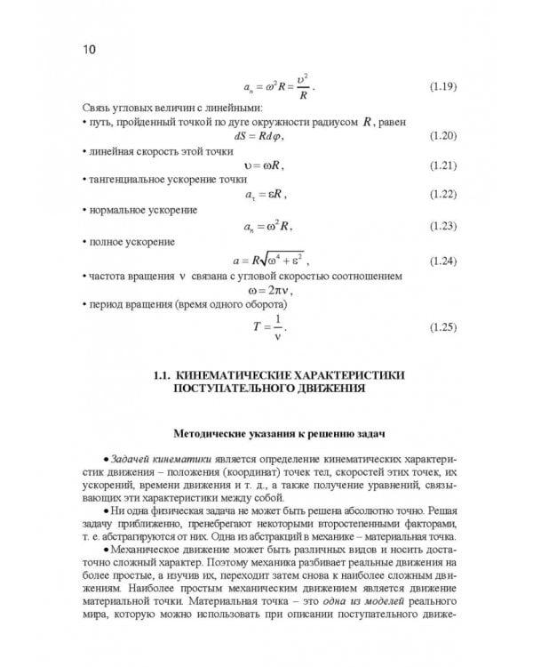 Практикум по решению задач общего курса физики. Механика. Учебное пособие