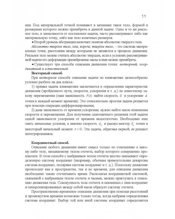 Практикум по решению задач общего курса физики. Механика. Учебное пособие