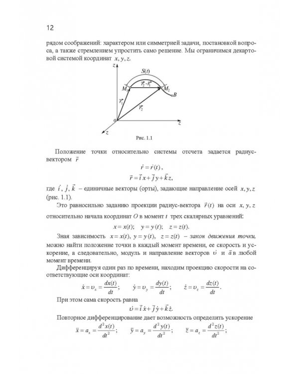 Практикум по решению задач общего курса физики. Механика. Учебное пособие