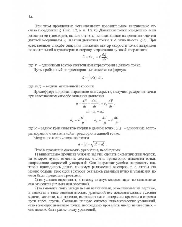 Практикум по решению задач общего курса физики. Механика. Учебное пособие
