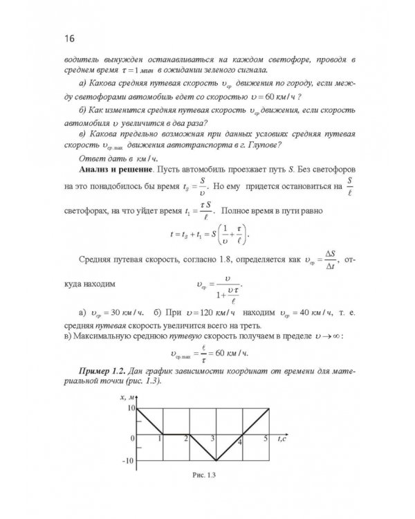 Практикум по решению задач общего курса физики. Механика. Учебное пособие