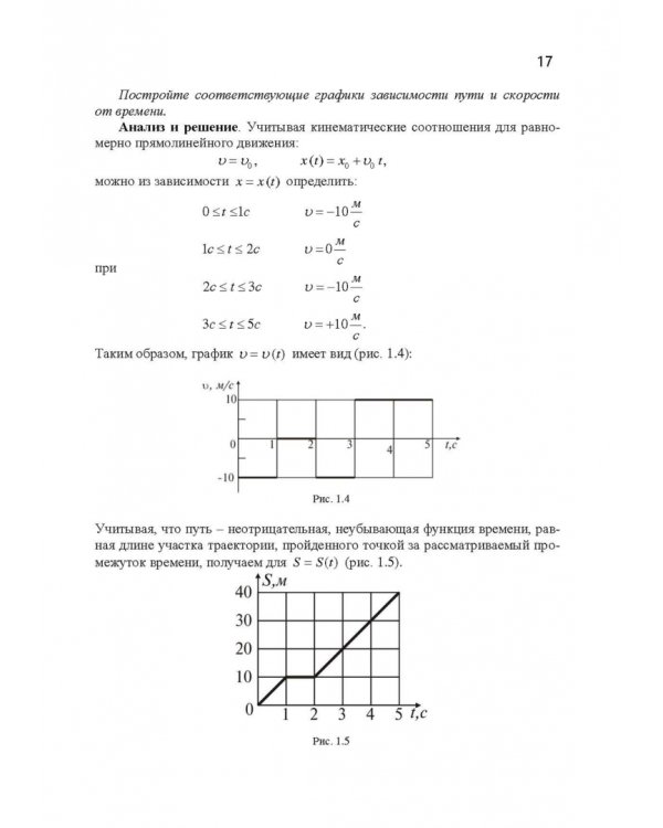 Практикум по решению задач общего курса физики. Механика. Учебное пособие