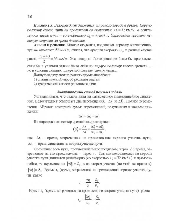 Практикум по решению задач общего курса физики. Механика. Учебное пособие