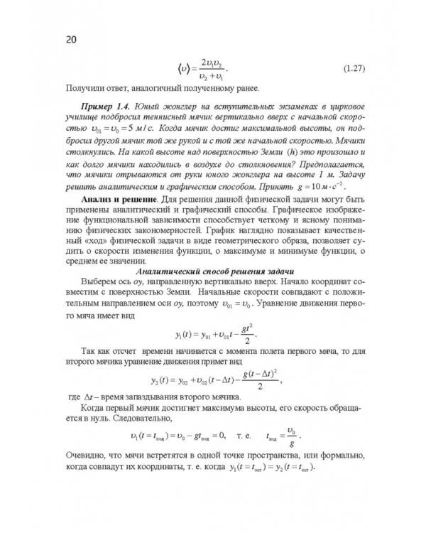 Практикум по решению задач общего курса физики. Механика. Учебное пособие