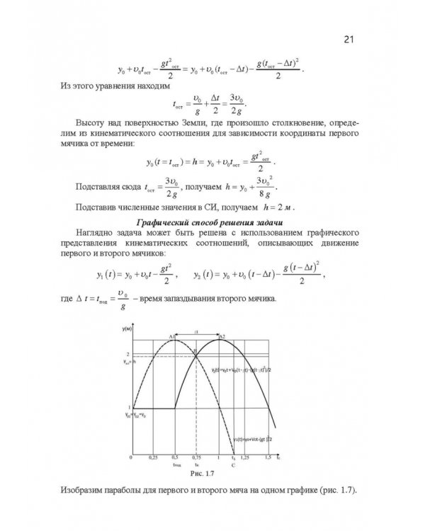 Практикум по решению задач общего курса физики. Механика. Учебное пособие