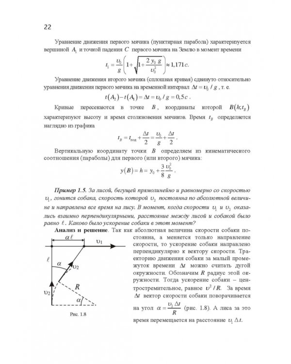 Практикум по решению задач общего курса физики. Механика. Учебное пособие