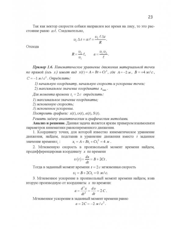 Практикум по решению задач общего курса физики. Механика. Учебное пособие