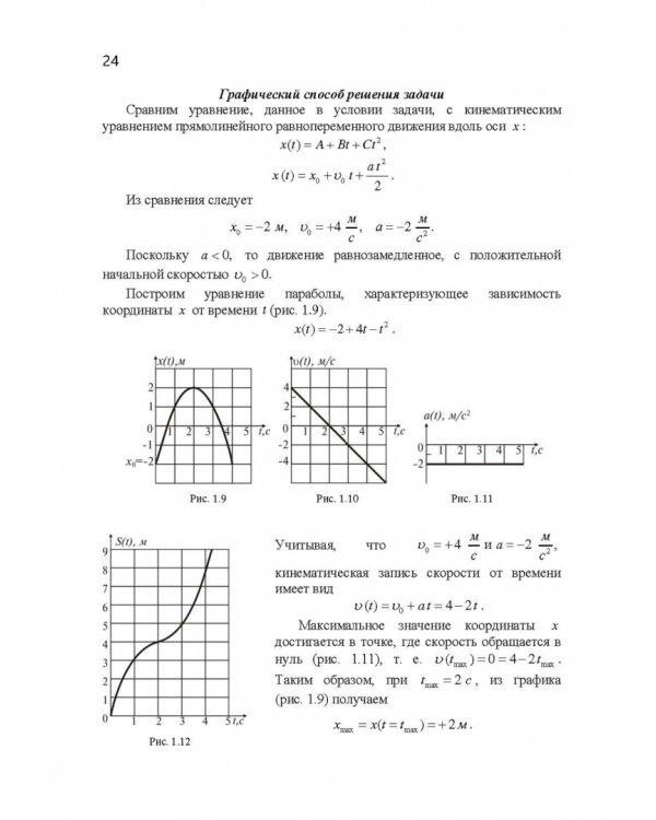 Практикум по решению задач общего курса физики. Механика. Учебное пособие
