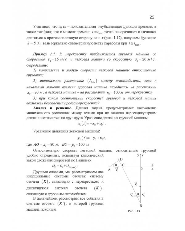 Практикум по решению задач общего курса физики. Механика. Учебное пособие