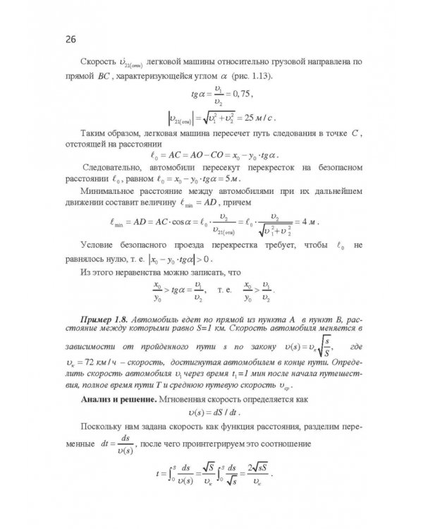 Практикум по решению задач общего курса физики. Механика. Учебное пособие