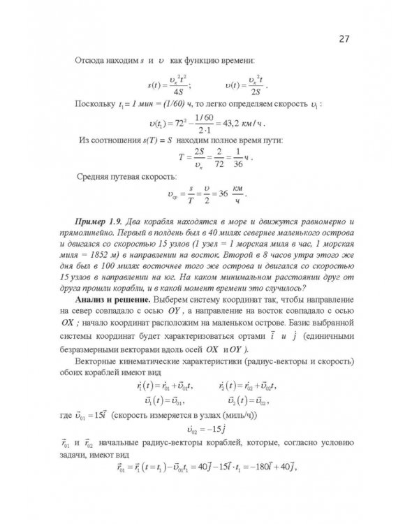 Практикум по решению задач общего курса физики. Механика. Учебное пособие