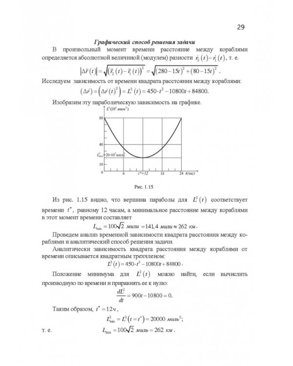 Практикум по решению задач общего курса физики. Механика. Учебное пособие
