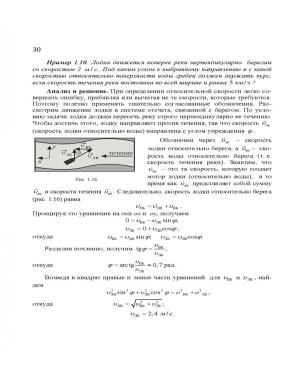 Практикум по решению задач общего курса физики. Механика. Учебное пособие
