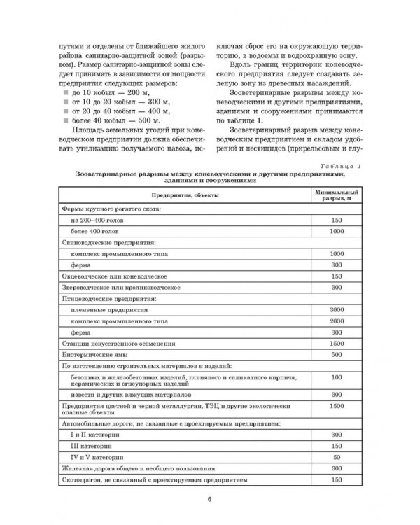 Уход и болезни лошадей. Учебное пособие для СПО