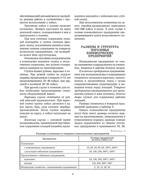 Уход и болезни лошадей. Учебное пособие для СПО