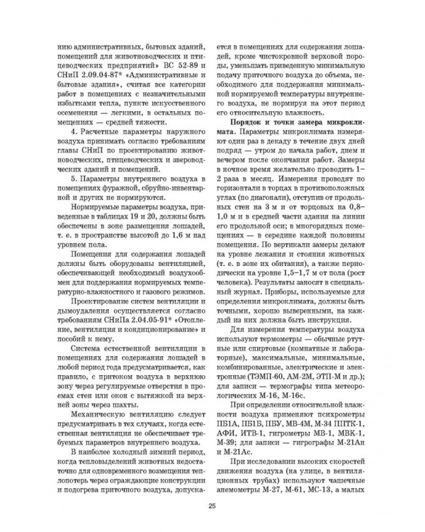 Уход и болезни лошадей. Учебное пособие для СПО