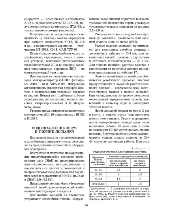 Уход и болезни лошадей. Учебное пособие для СПО