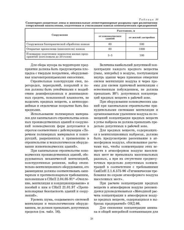 Уход и болезни лошадей. Учебное пособие для СПО