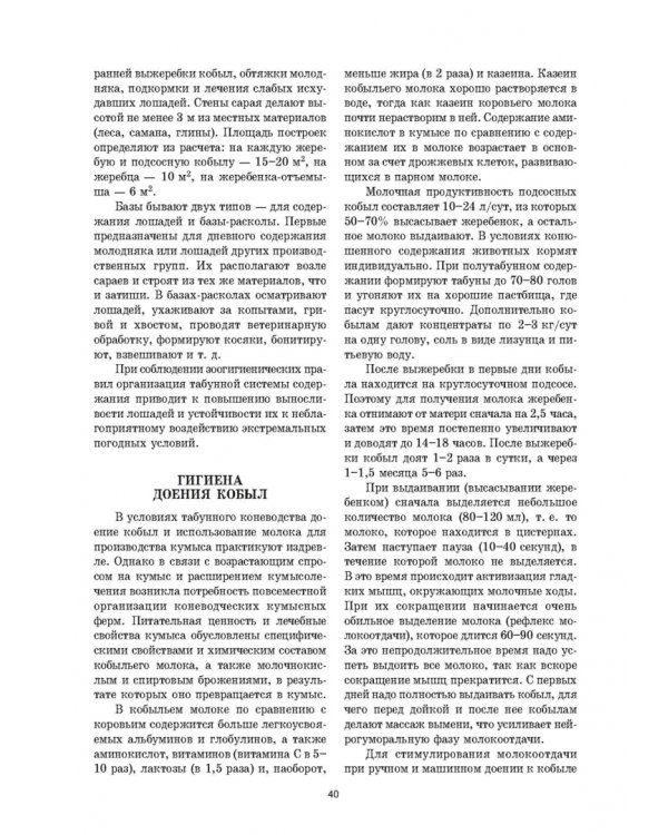 Уход и болезни лошадей. Учебное пособие для СПО