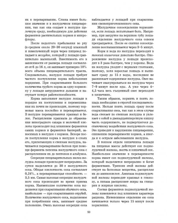 Уход и болезни лошадей. Учебное пособие для СПО