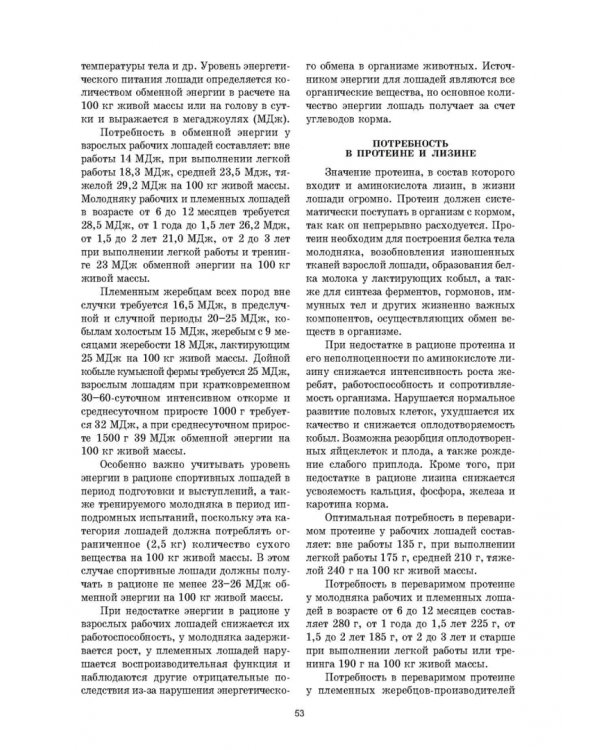 Уход и болезни лошадей. Учебное пособие для СПО