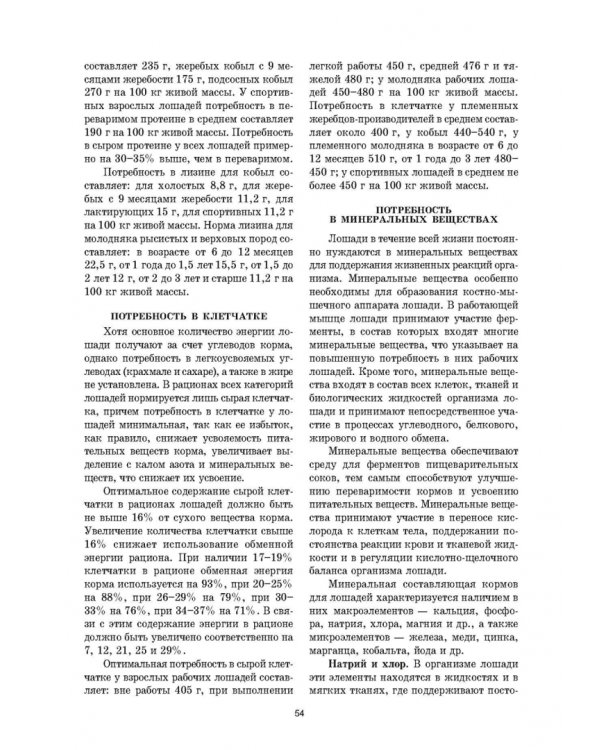 Уход и болезни лошадей. Учебное пособие для СПО