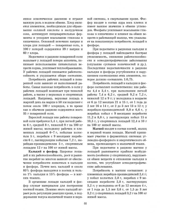 Уход и болезни лошадей. Учебное пособие для СПО