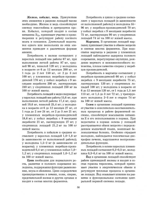 Уход и болезни лошадей. Учебное пособие для СПО