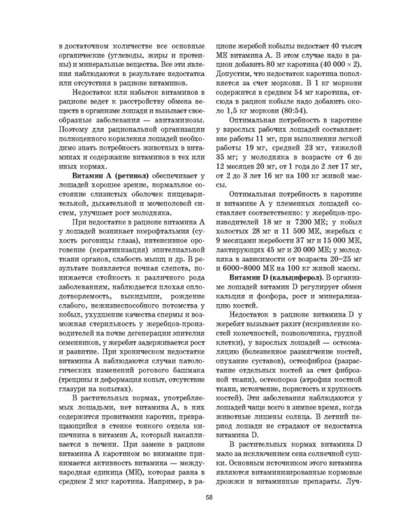 Уход и болезни лошадей. Учебное пособие для СПО