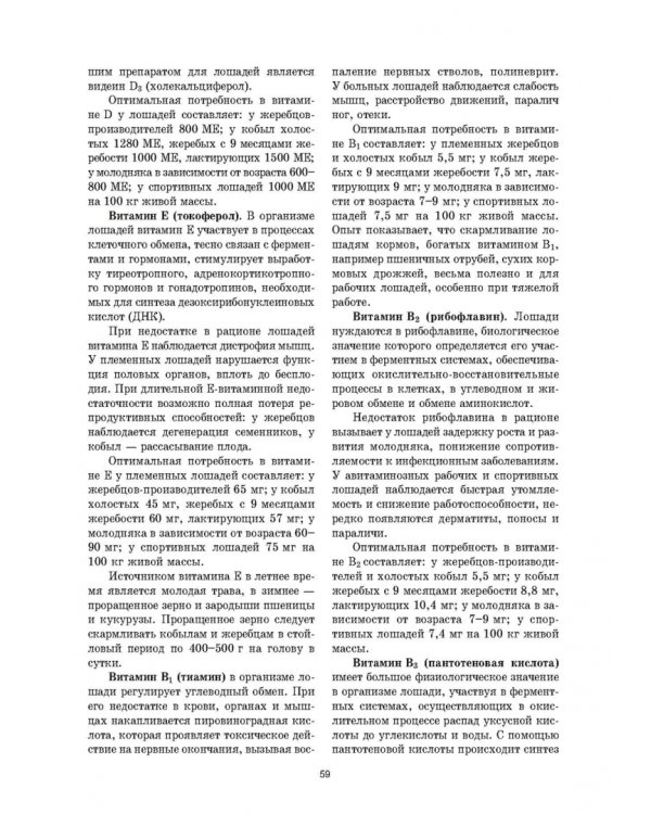 Уход и болезни лошадей. Учебное пособие для СПО