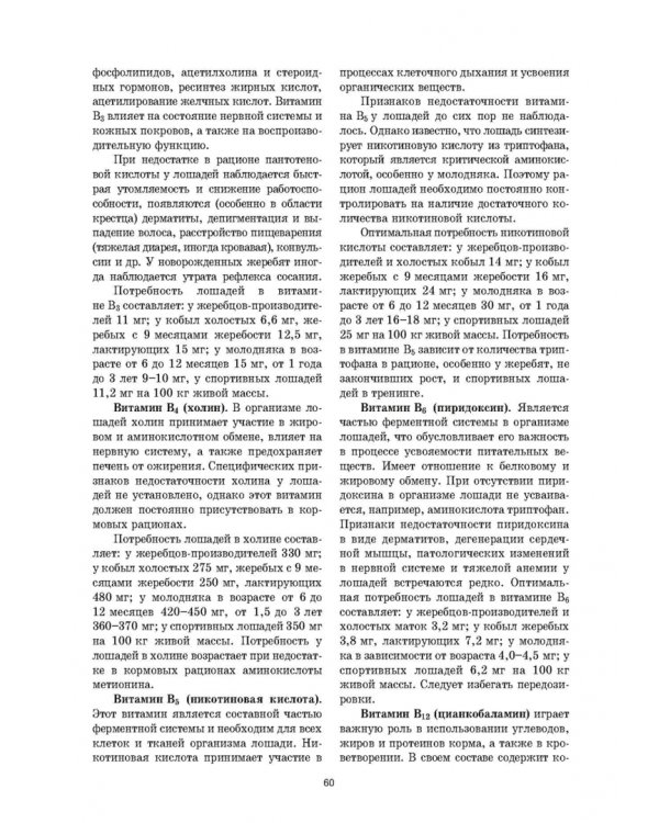 Уход и болезни лошадей. Учебное пособие для СПО