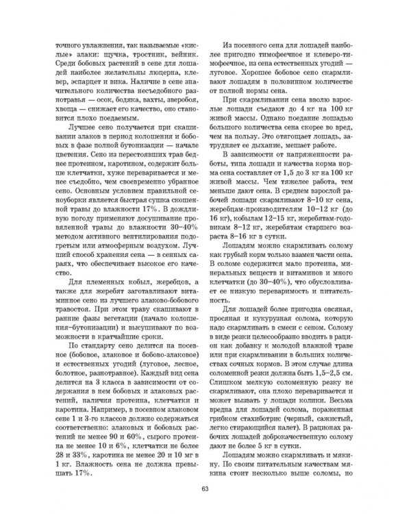 Уход и болезни лошадей. Учебное пособие для СПО