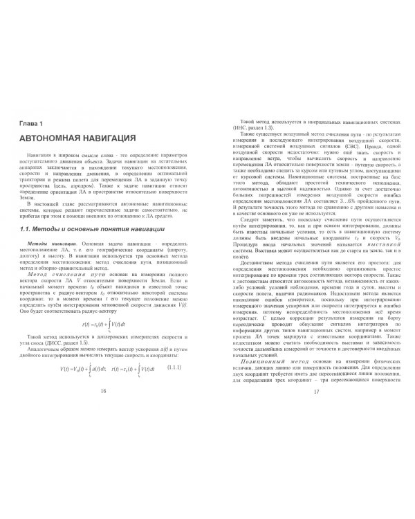 Авионика. Учебное пособие для СПО