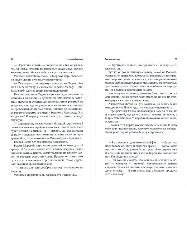 Похитители древностей. Зов Морского царя