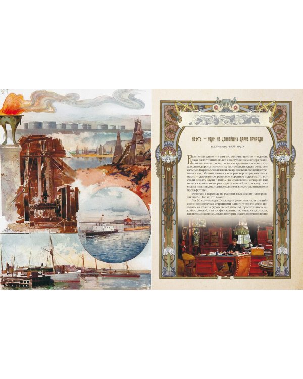 Черное золото. История российской нефти