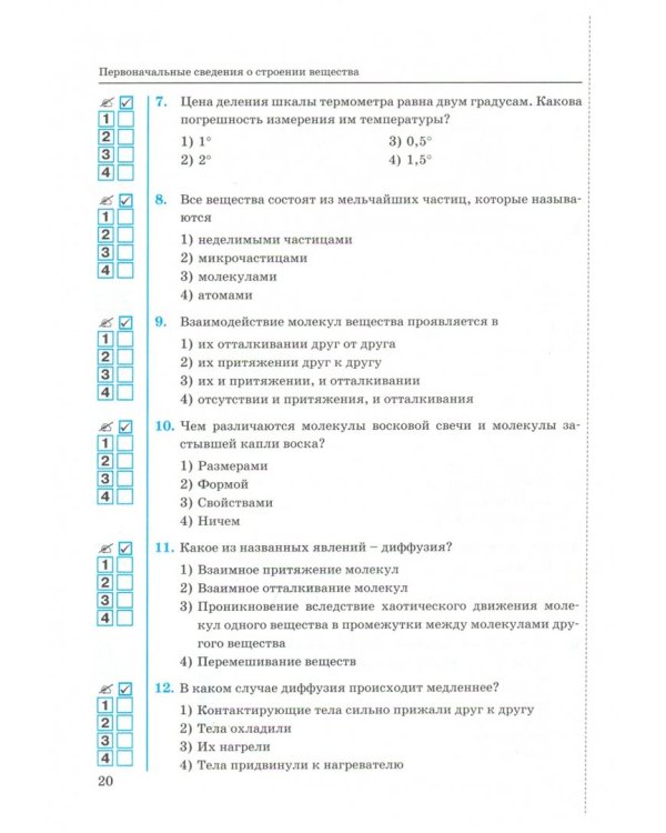 Физика. 7 класс. Тесты к учебнику А. В. Перышкина. ФГОС