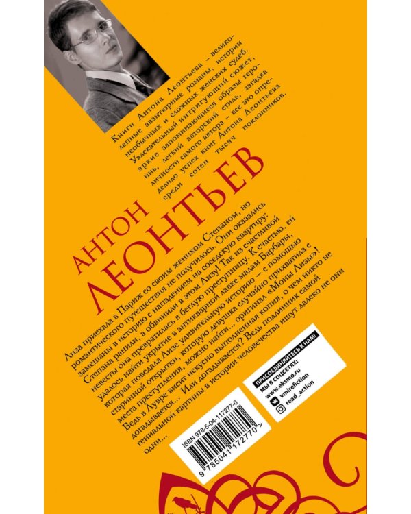 Мольберт в саду Джоконды