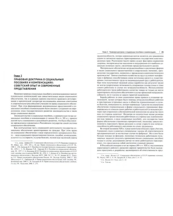 Институт социальных пособий и компенсаций в РФ. Генезис правового регулирования