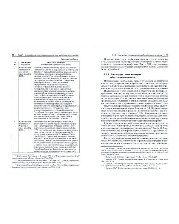 Конституционная конфликтология. Монография