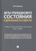 Акты гражданского состояния в деятельности судов РФ. Учебно-практическое пособие для судей