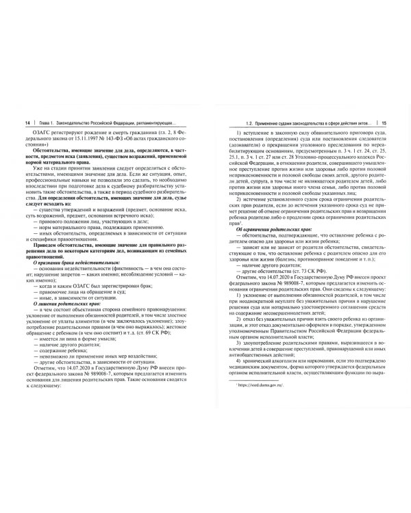 Акты гражданского состояния в деятельности судов РФ. Учебно-практическое пособие для судей