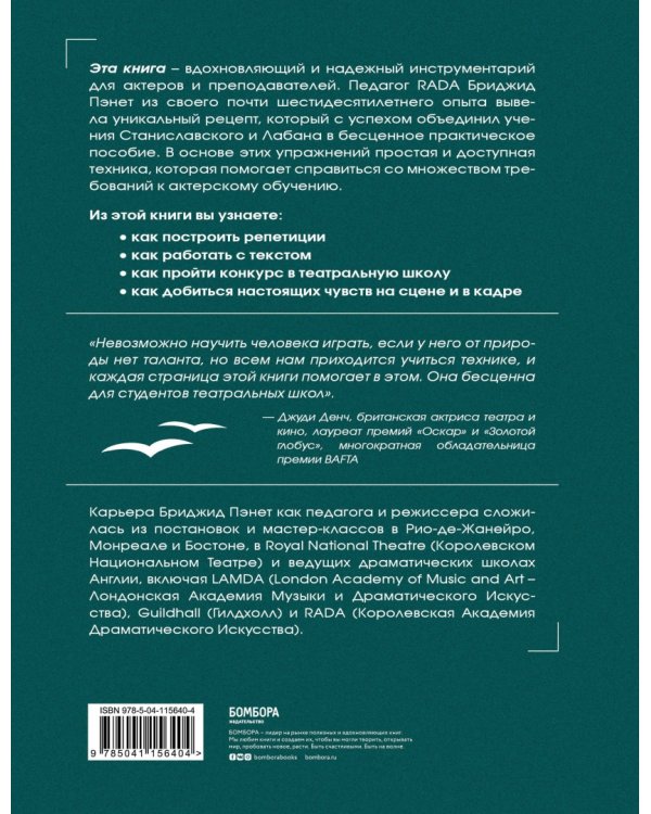 От «Гамлета» до «Чайки». Настольная книга-практикум по актерскому мастерству от педагога RADA