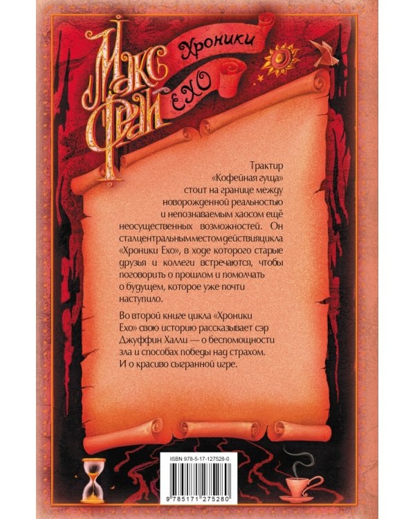 Властелин Морморы