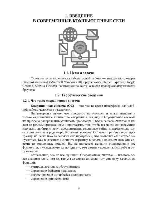 Инфокоммуникационные системы. Протоколы,интерфейсы. Практикум. СПО